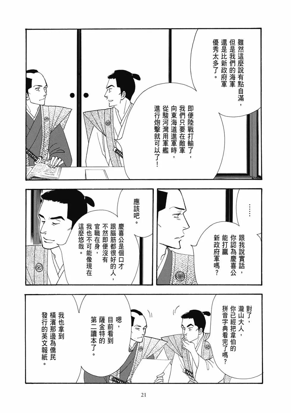 《大奥》第19卷 第21页