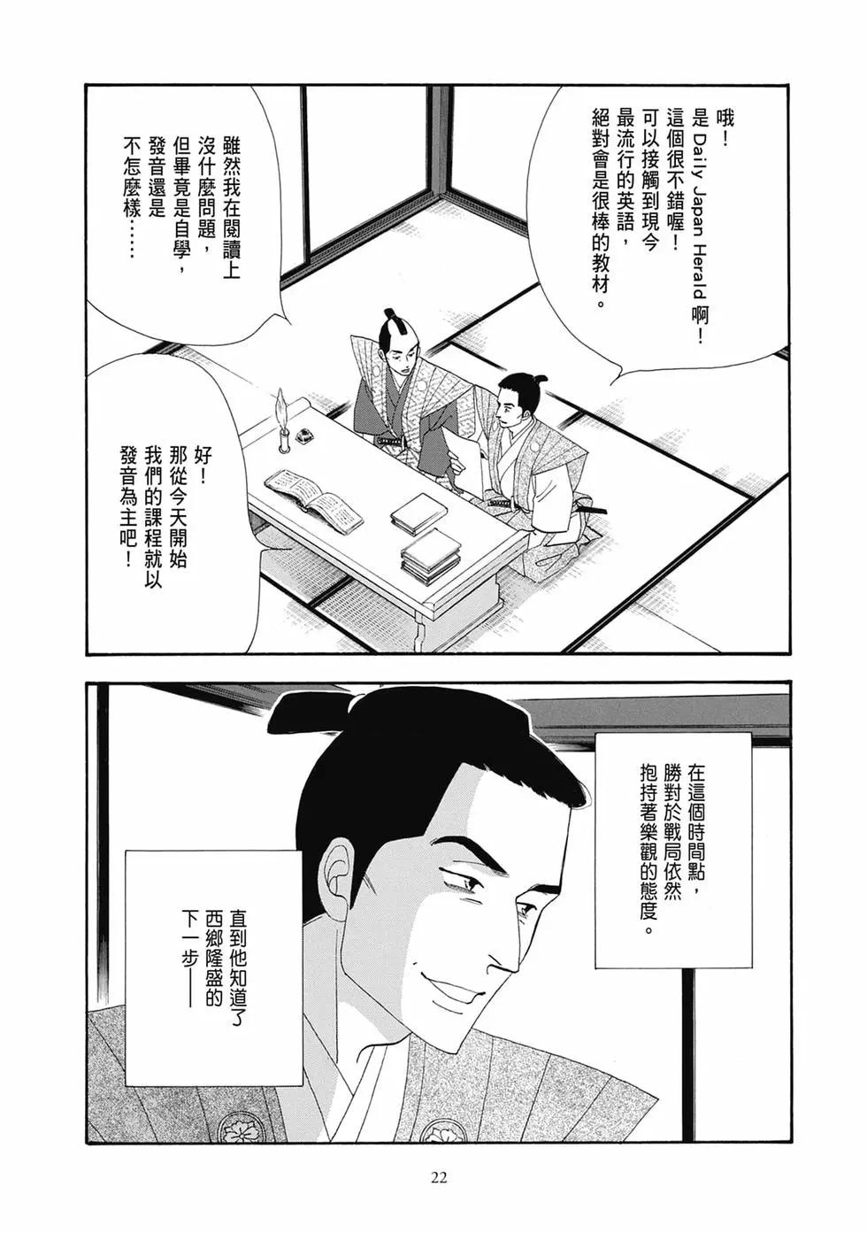 《大奥》第19卷 第22页