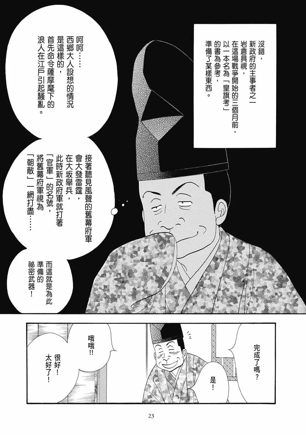 《大奥》第19卷 第23页