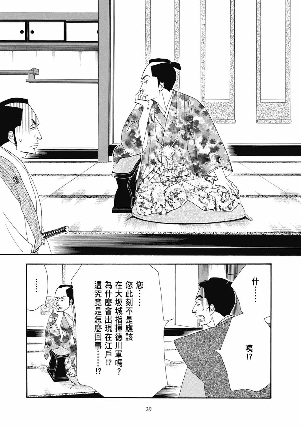 《大奥》第19卷 第29页