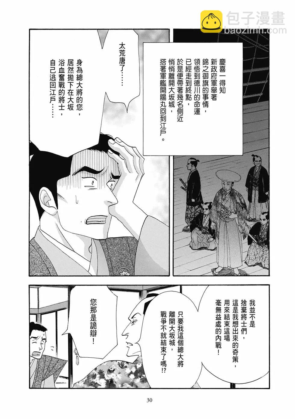 《大奥》第19卷 第30页