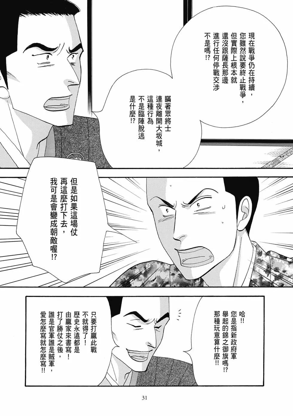《大奥》第19卷 第31页