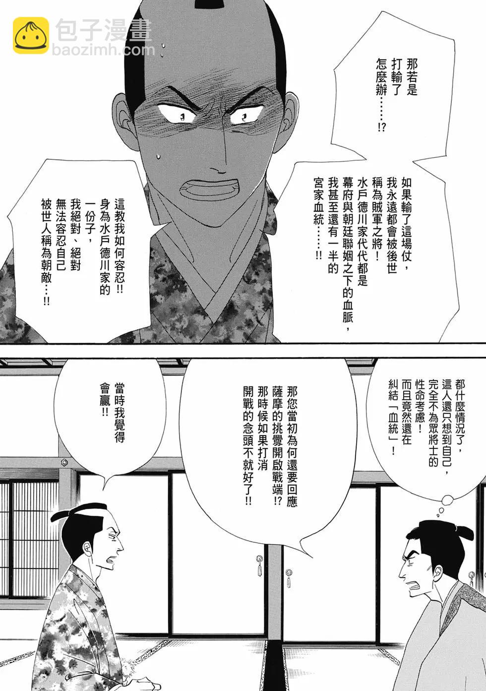 《大奥》第19卷 第32页