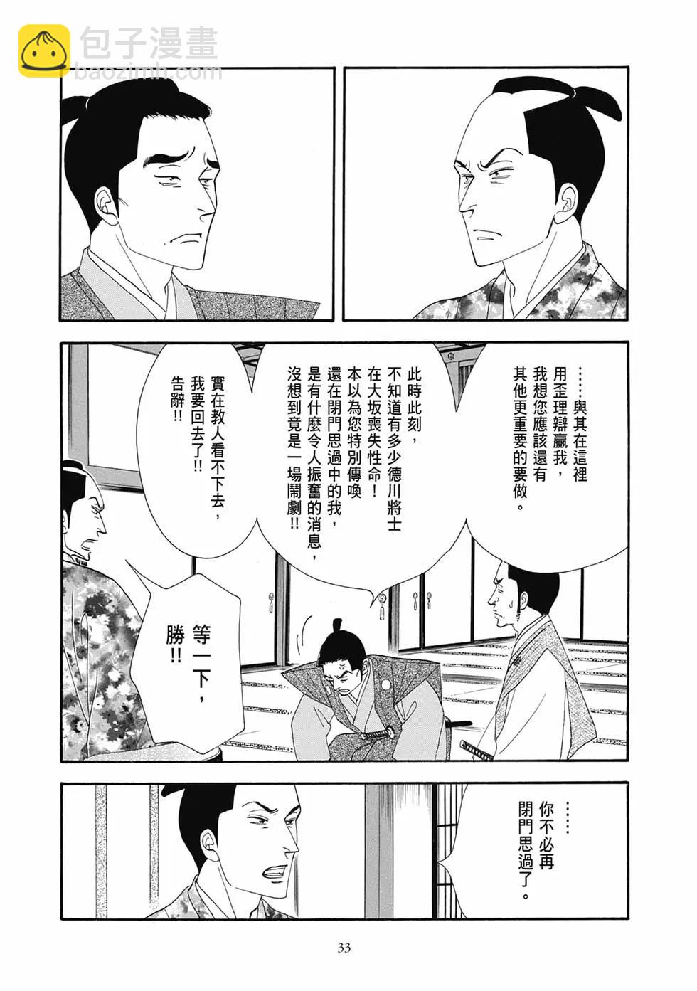 《大奥》第19卷 第33页