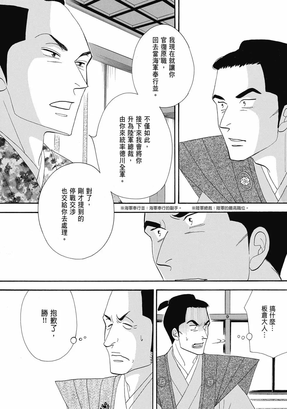 《大奥》第19卷 第34页