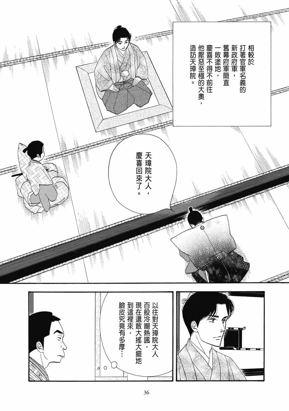 《大奥》第19卷 第36页