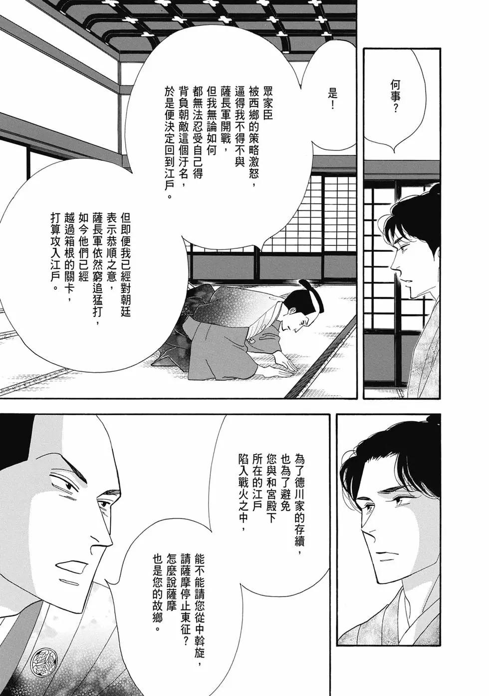 《大奥》第19卷 第37页