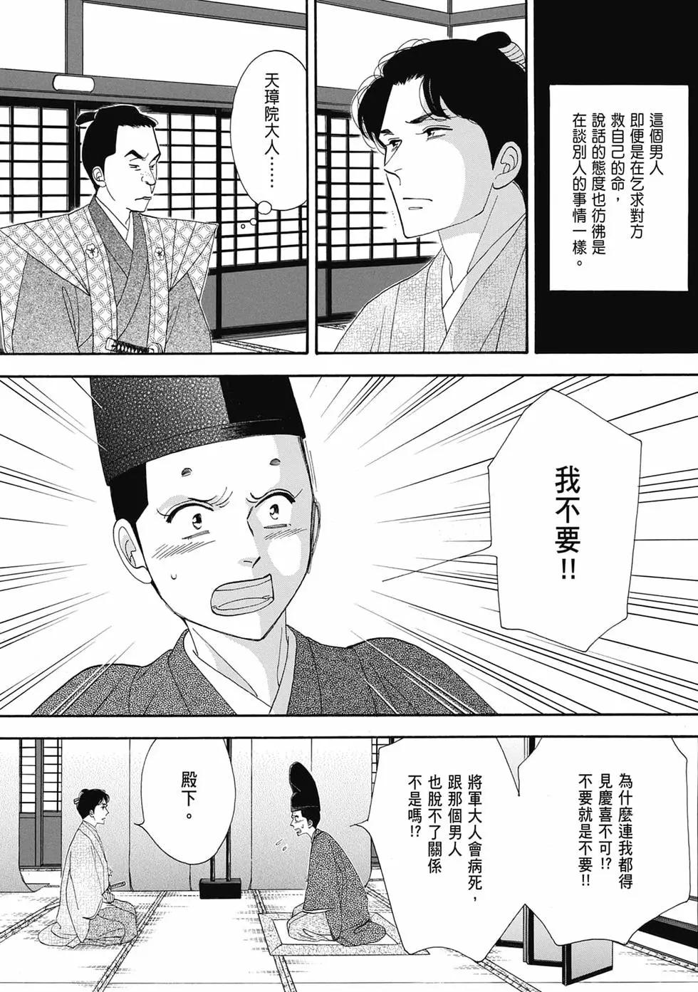 《大奥》第19卷 第38页