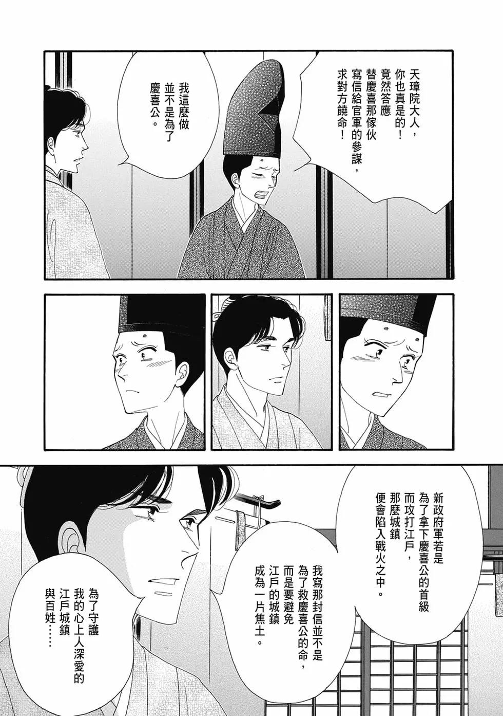 《大奥》第19卷 第39页