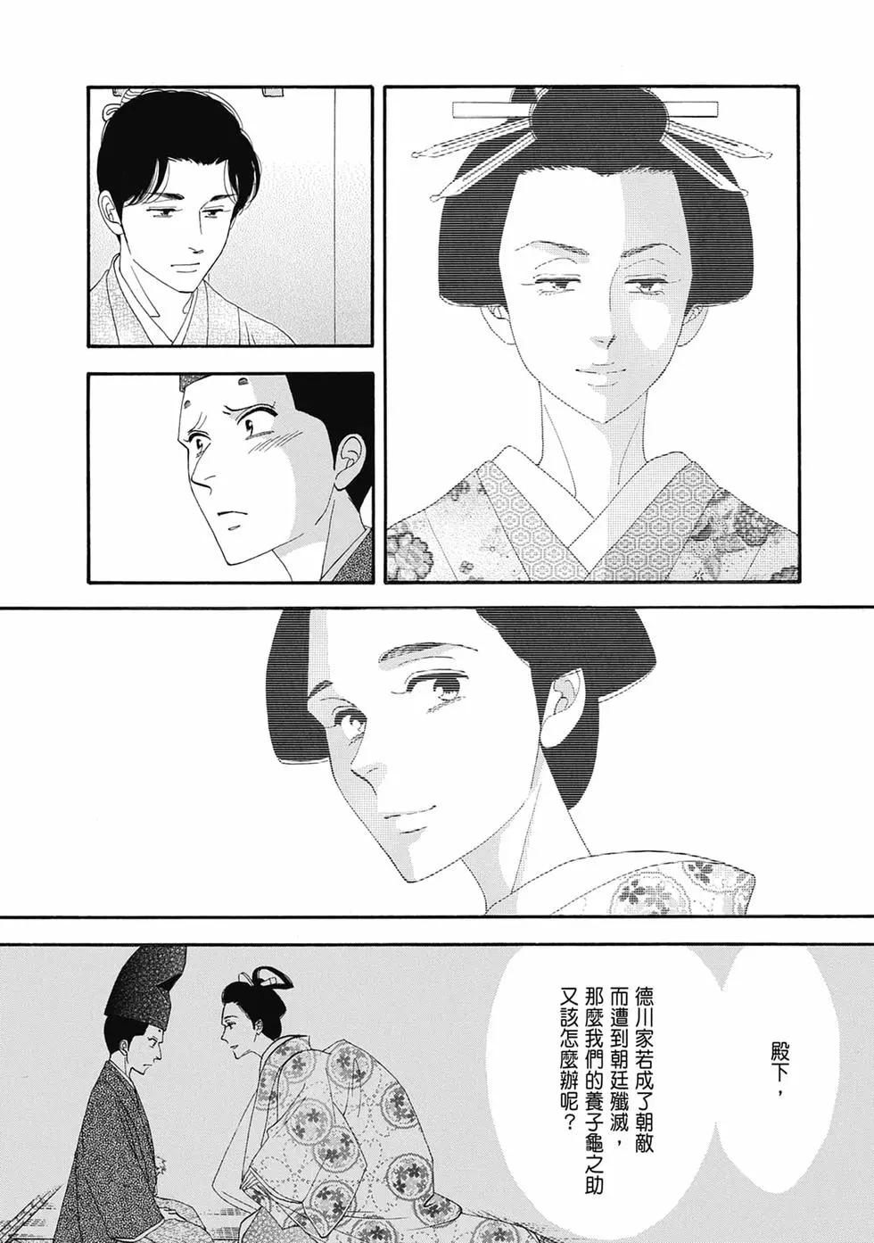 《大奥》第19卷 第40页