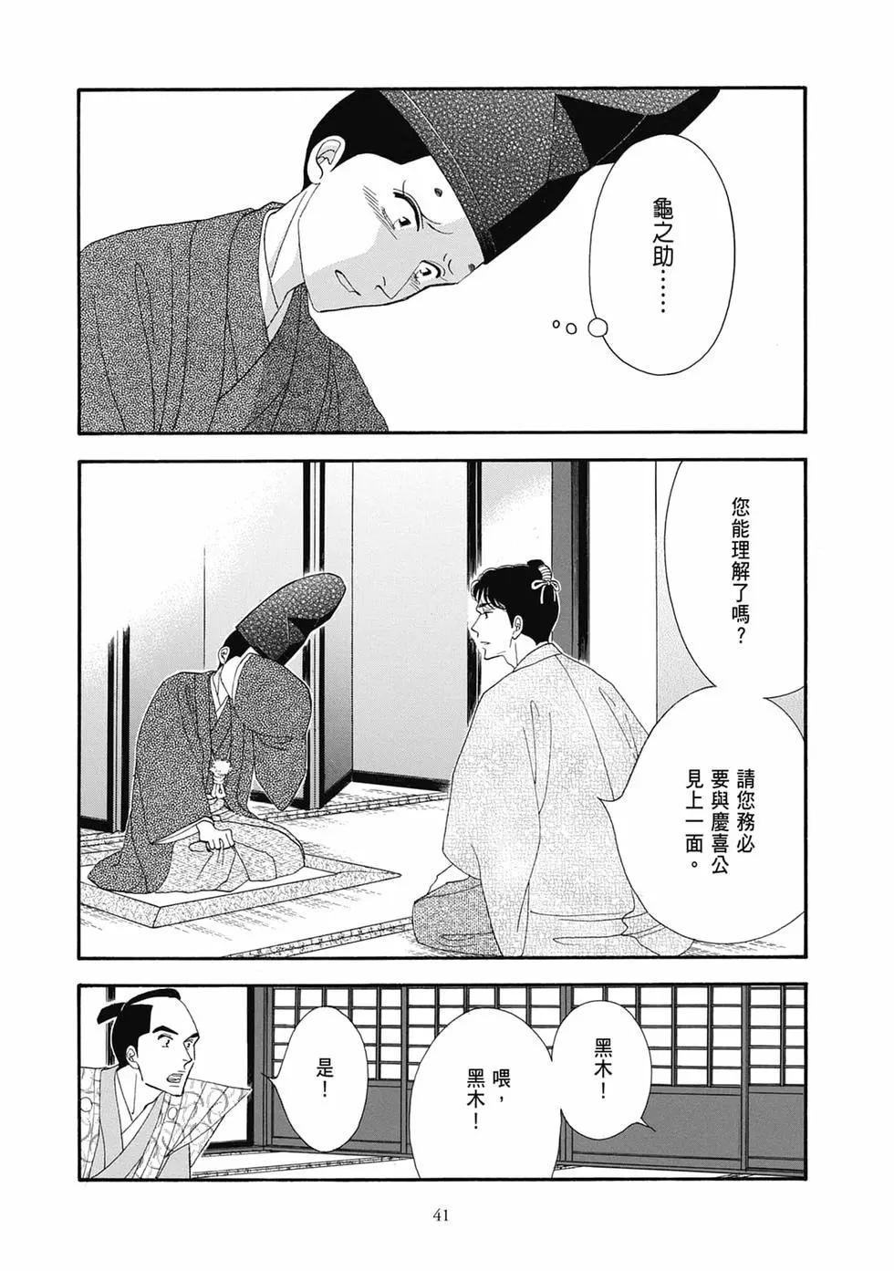 《大奥》第19卷 第41页