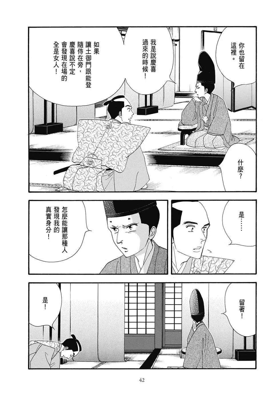 《大奥》第19卷 第42页
