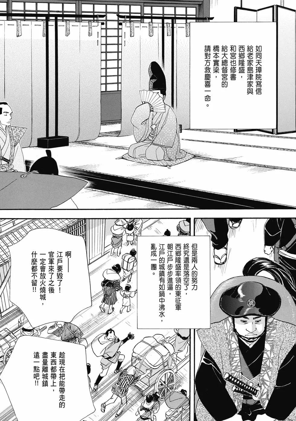 《大奥》第19卷 第43页