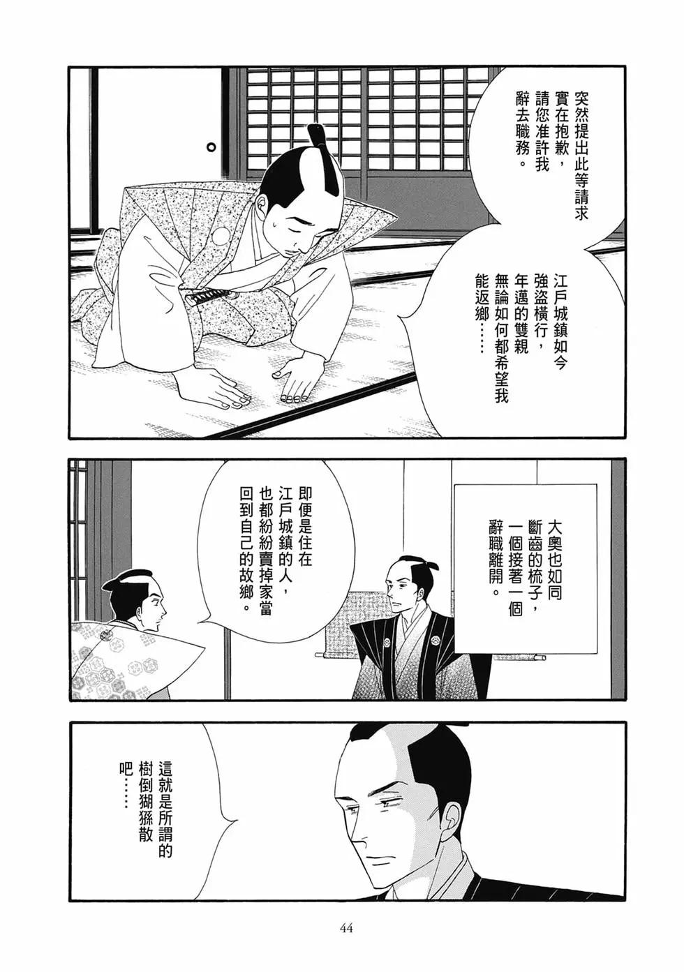 《大奥》第19卷 第44页