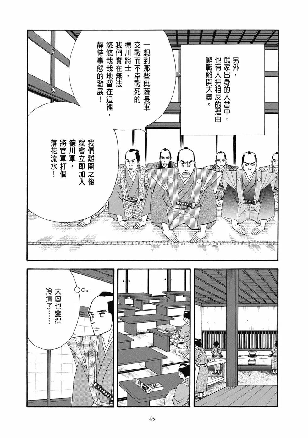《大奥》第19卷 第45页