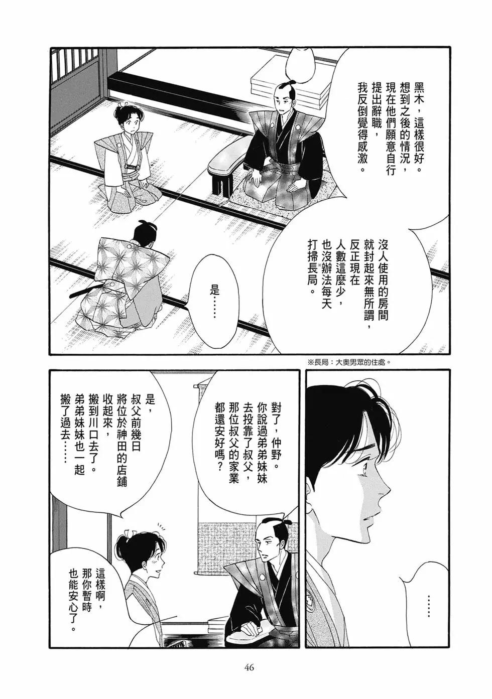 《大奥》第19卷 第46页