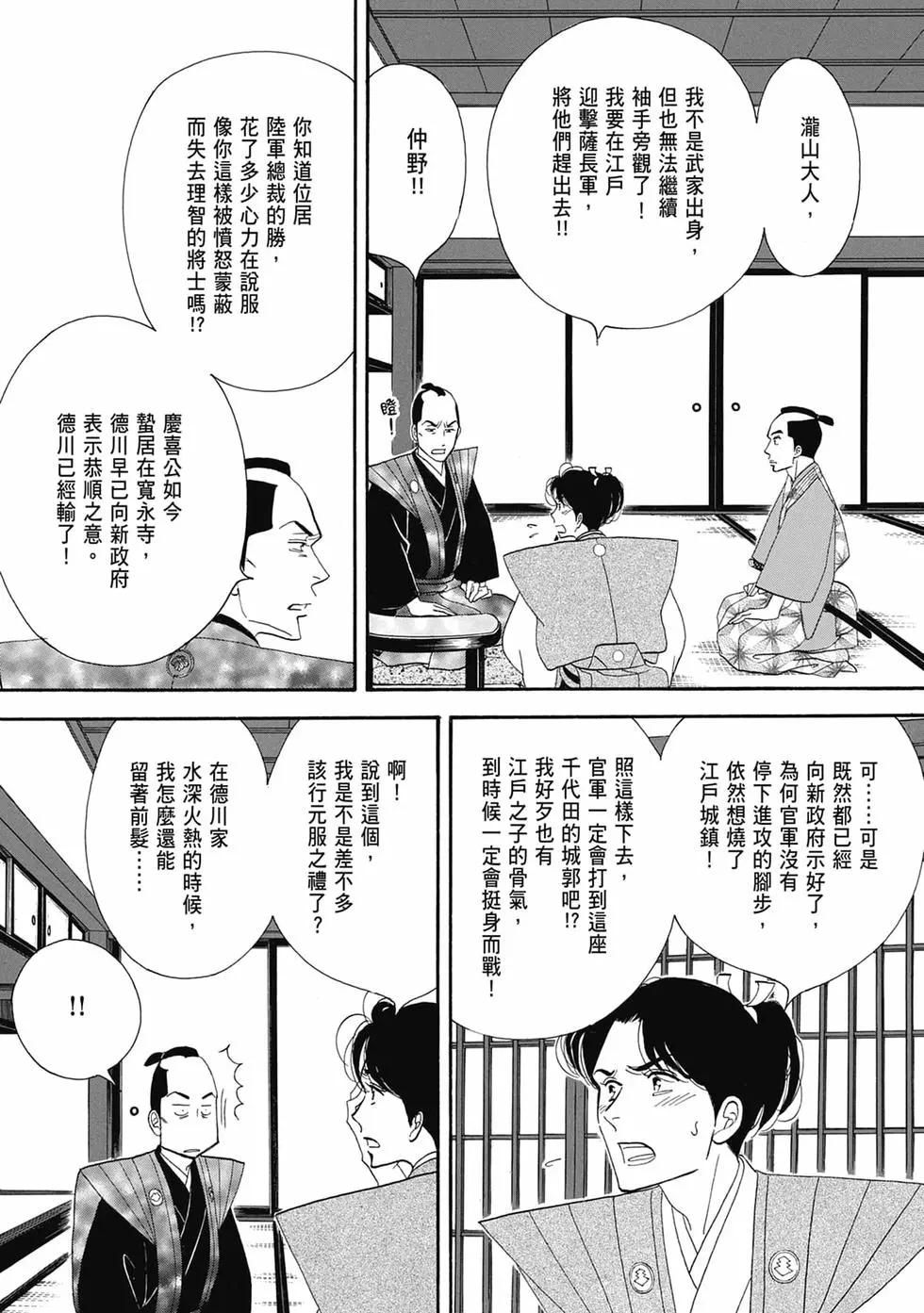 《大奥》第19卷 第47页