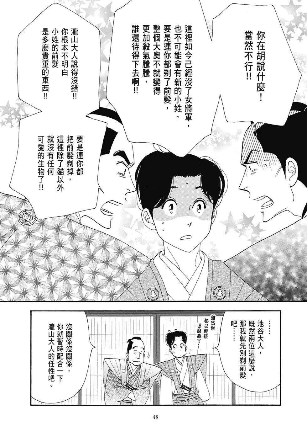 《大奥》第19卷 第48页