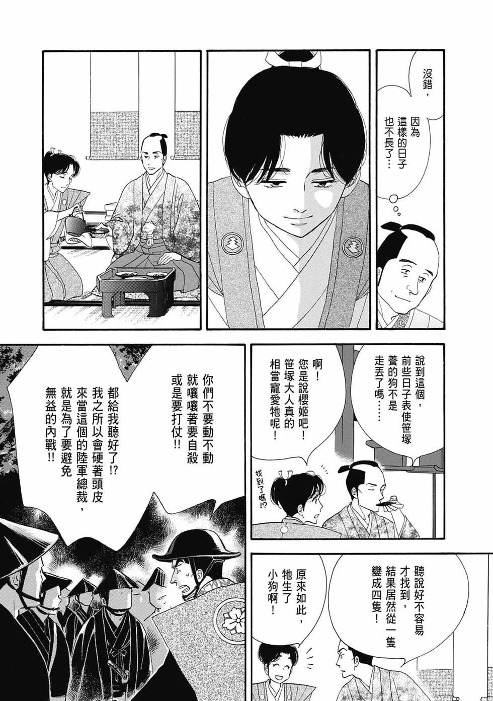 《大奥》第19卷 第49页