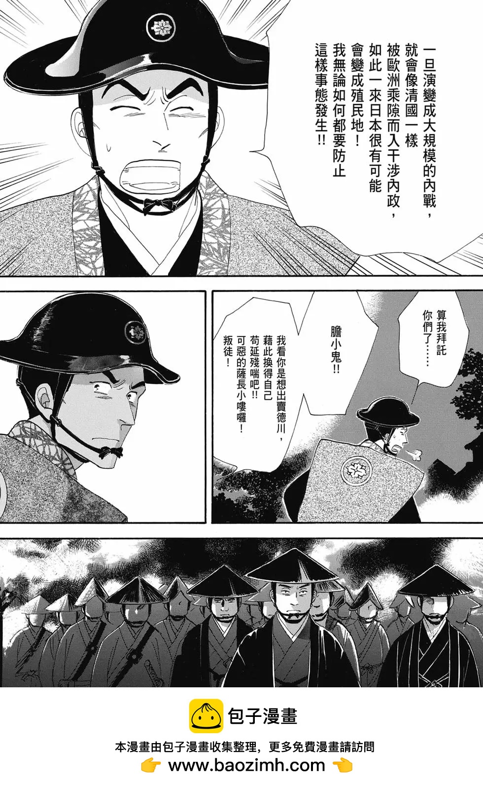《大奥》第19卷 第50页
