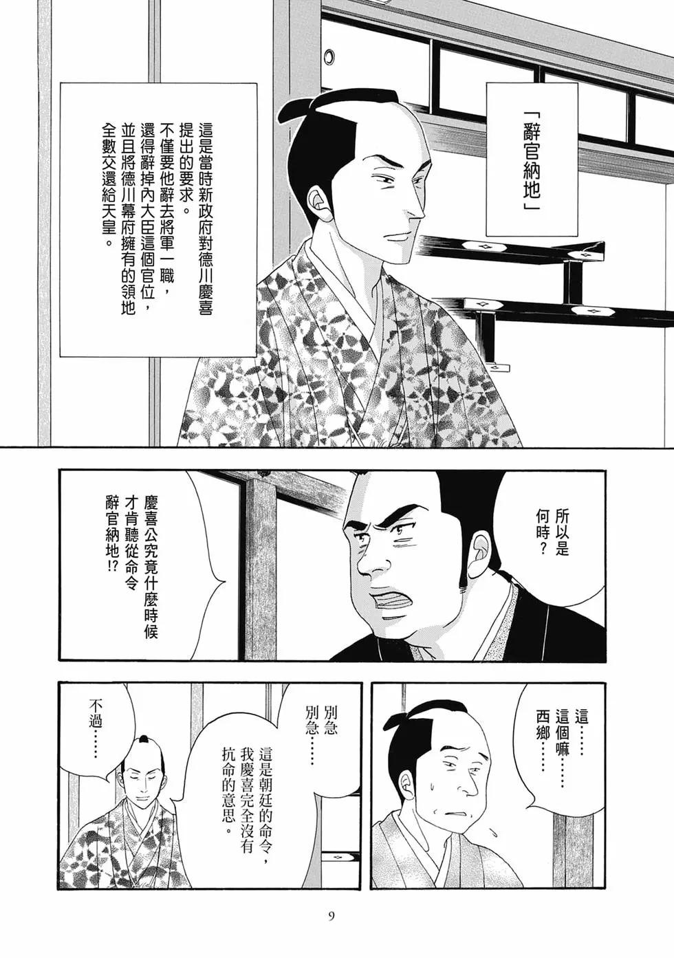 《大奥》第19卷 第9页