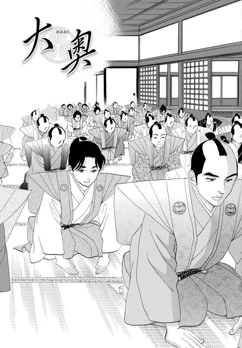 《大奥》78话 第10页