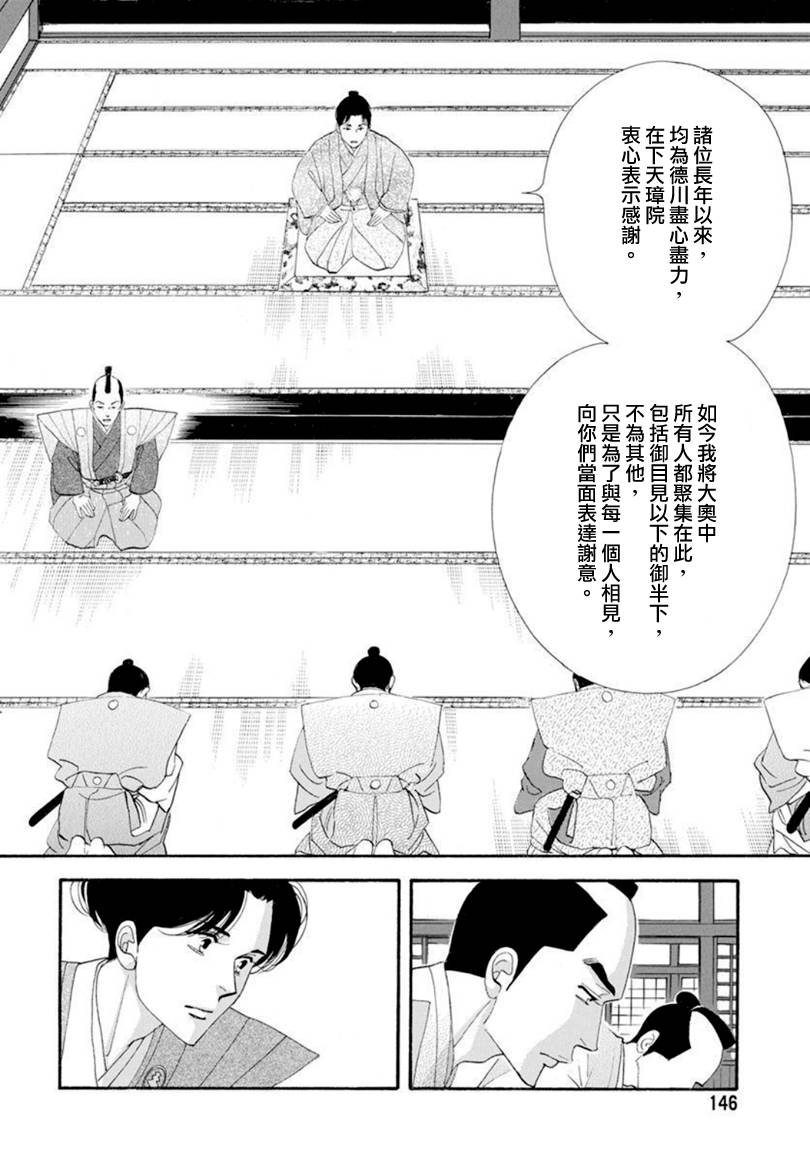 《大奥》78话 第11页