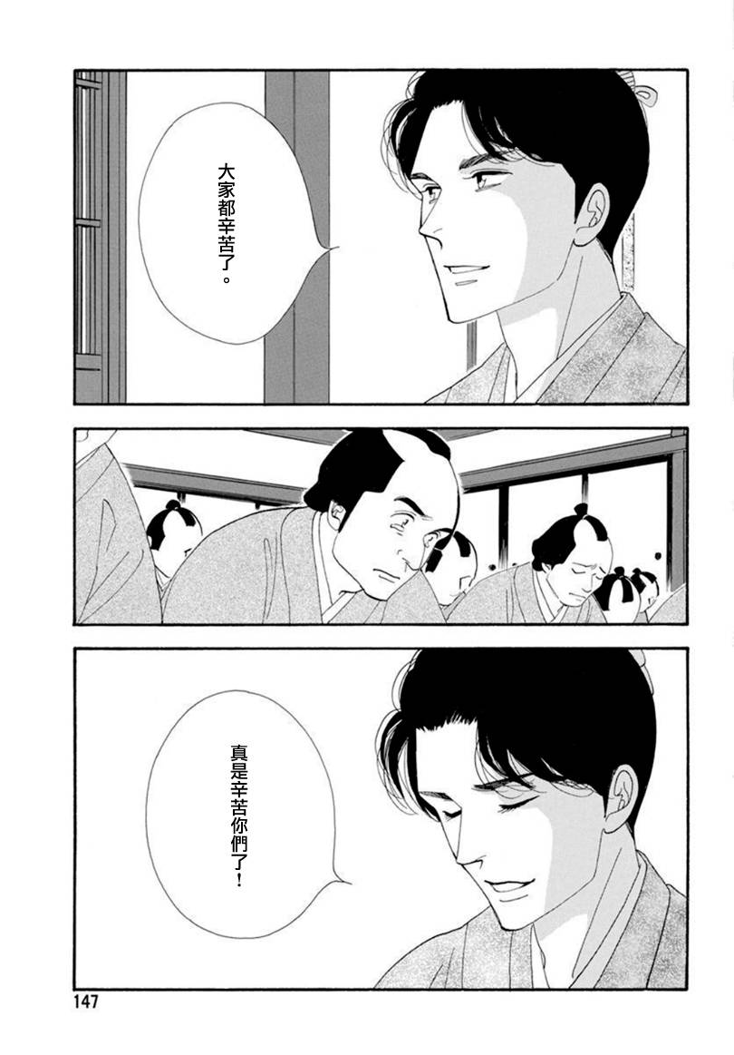 《大奥》78话 第12页