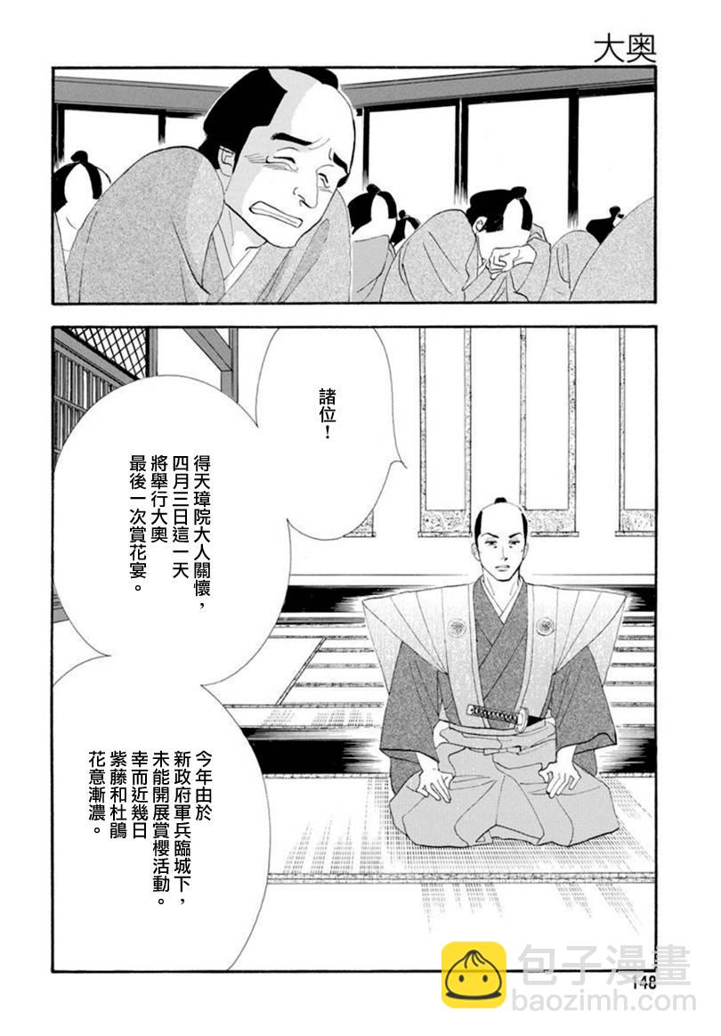 《大奥》78话 第13页