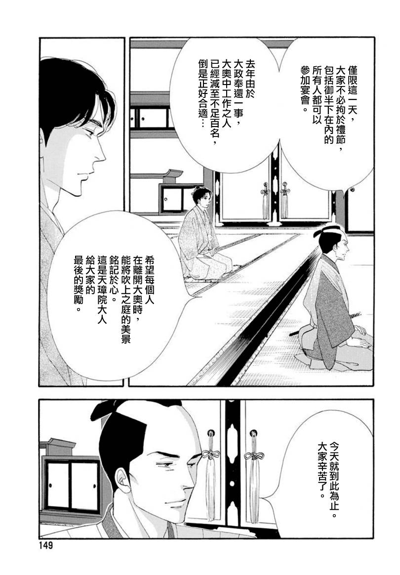 《大奥》78话 第14页