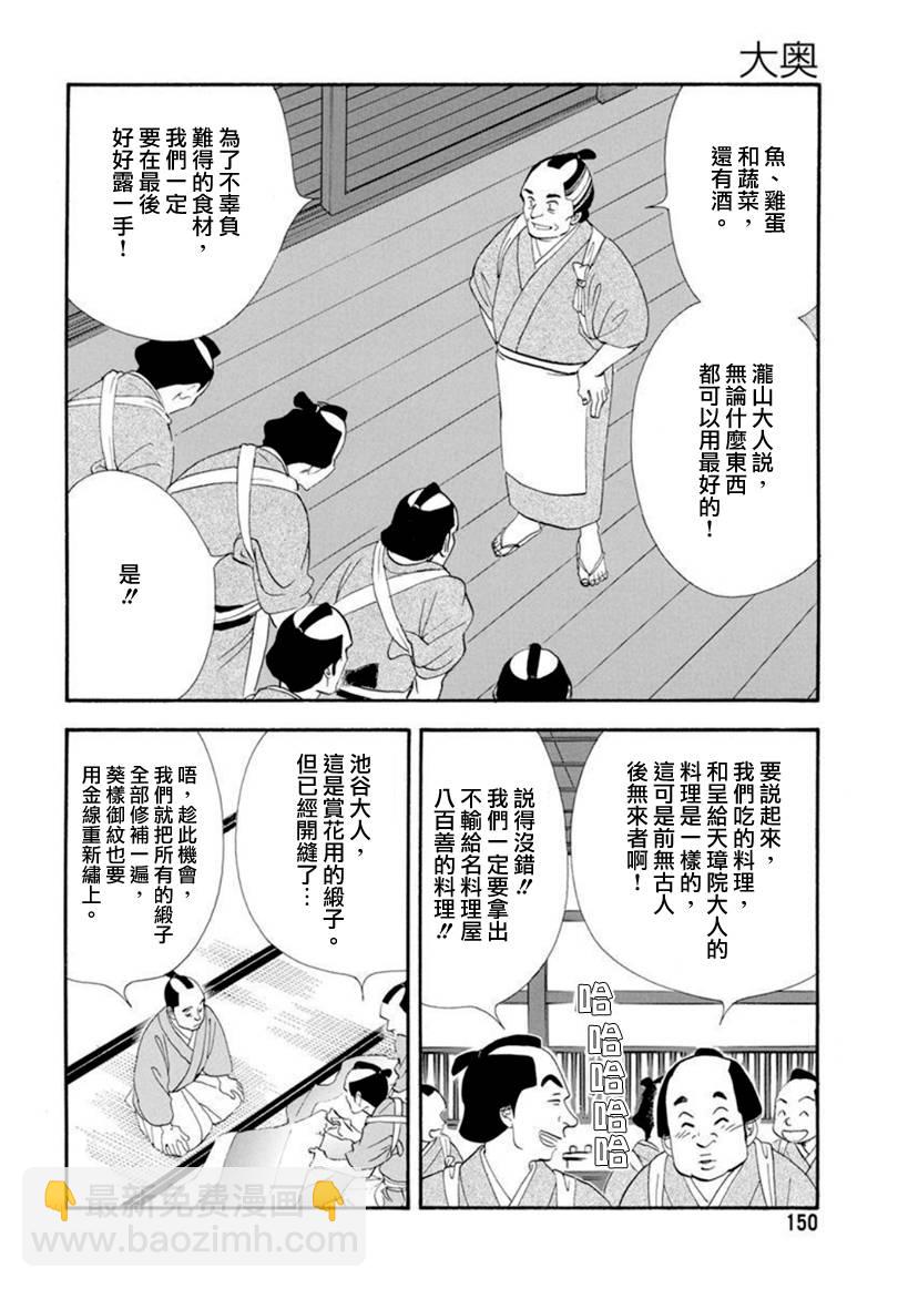 《大奥》78话 第15页
