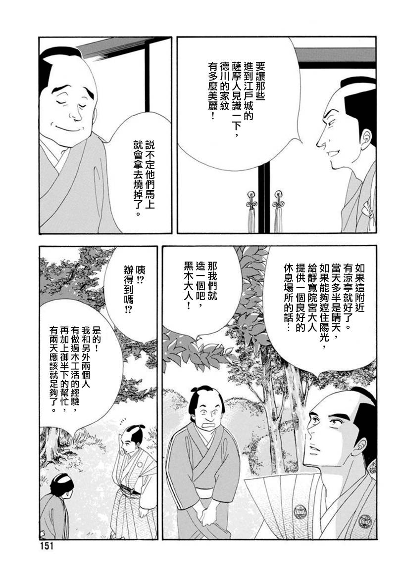 《大奥》78话 第16页