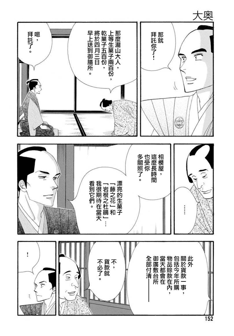 《大奥》78话 第17页