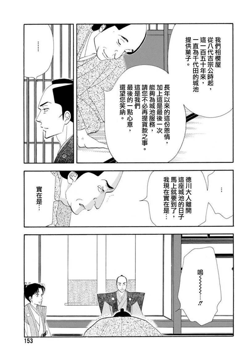 《大奥》78话 第18页