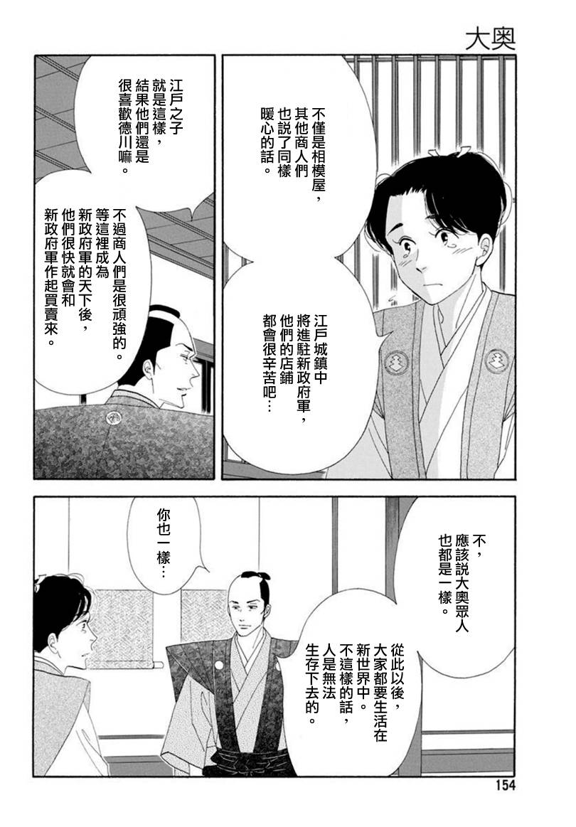 《大奥》78话 第19页