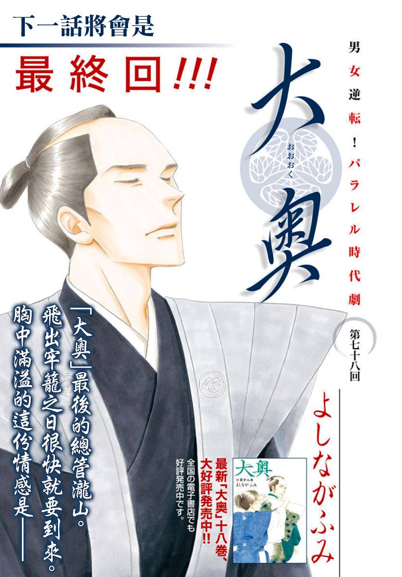 《大奥》78话 第1页