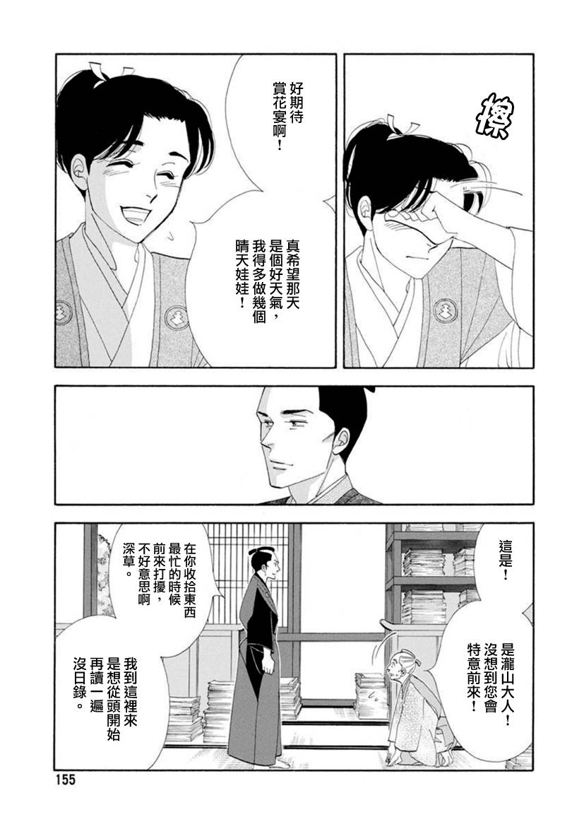 《大奥》78话 第20页