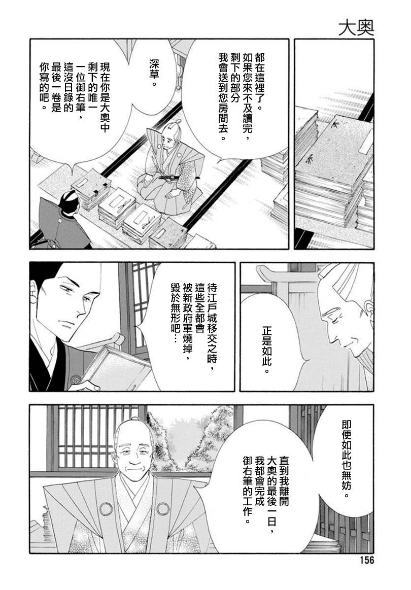 《大奥》78话 第21页
