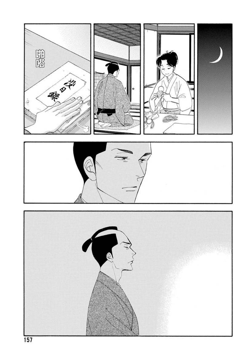 《大奥》78话 第22页