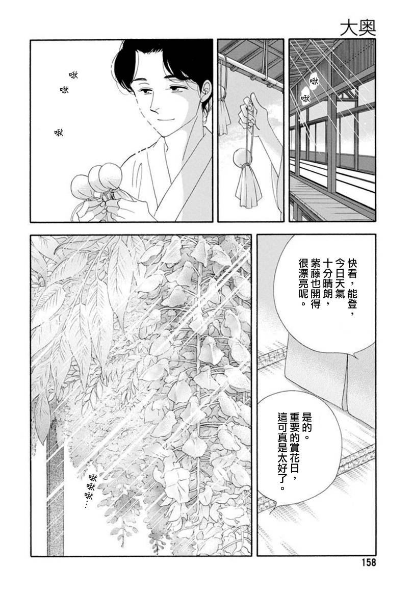 《大奥》78话 第23页