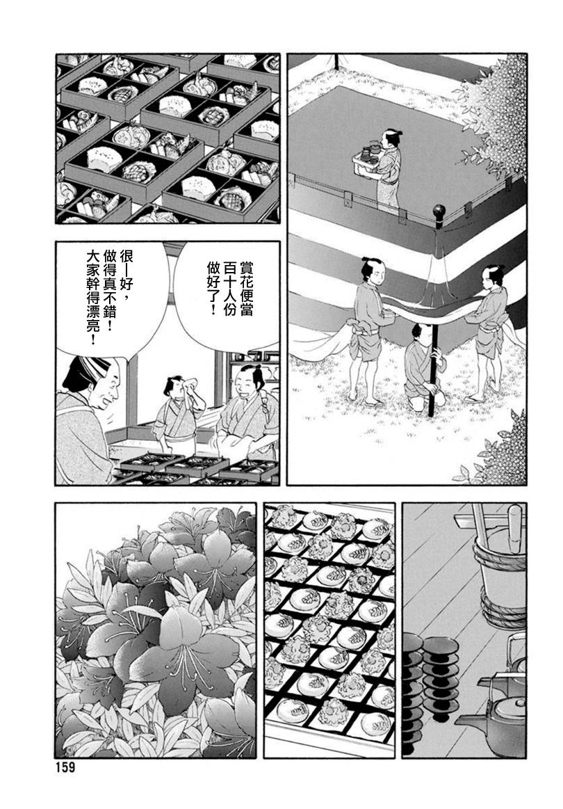 《大奥》78话 第24页