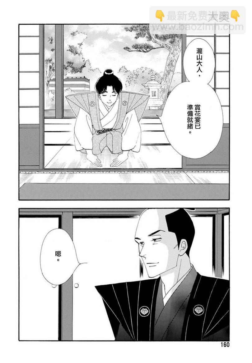《大奥》78话 第25页