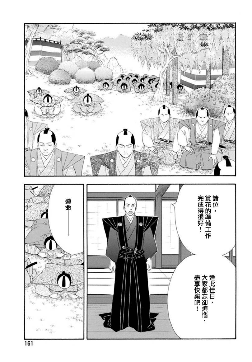 《大奥》78话 第26页