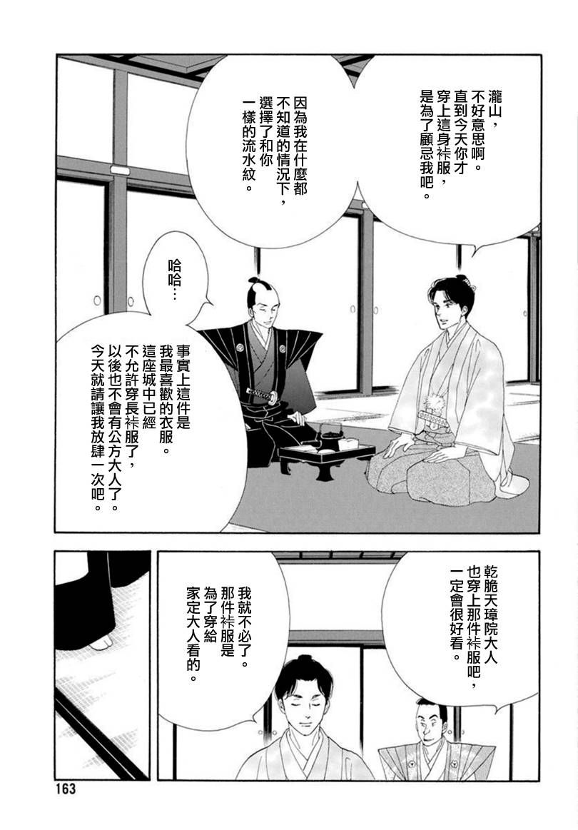 《大奥》78话 第28页