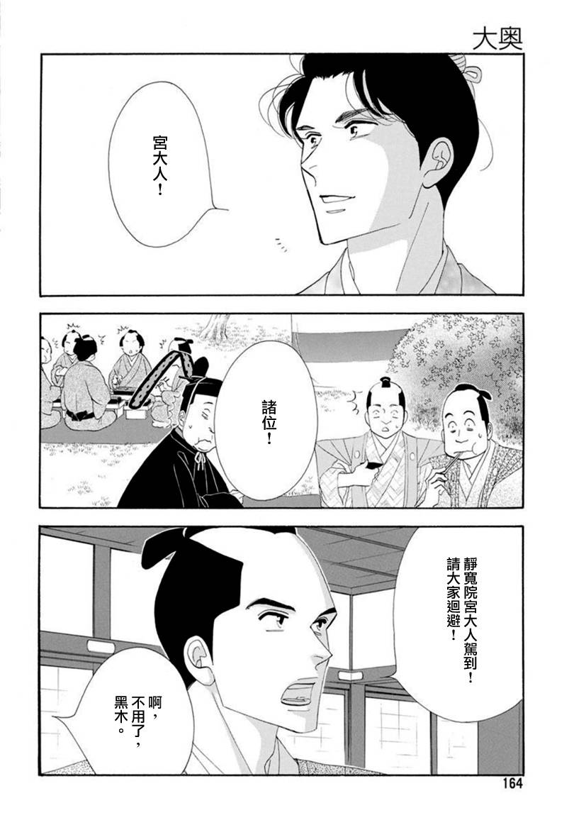 《大奥》78话 第29页