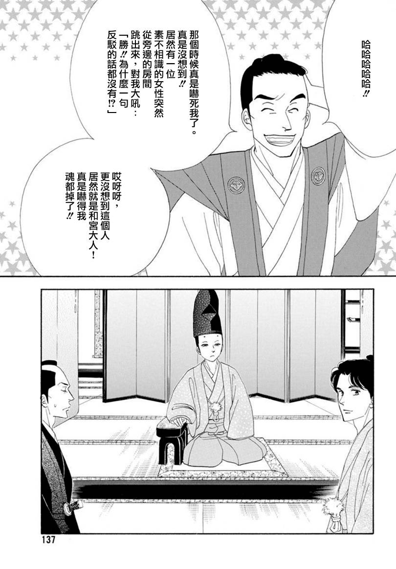 《大奥》78话 第2页
