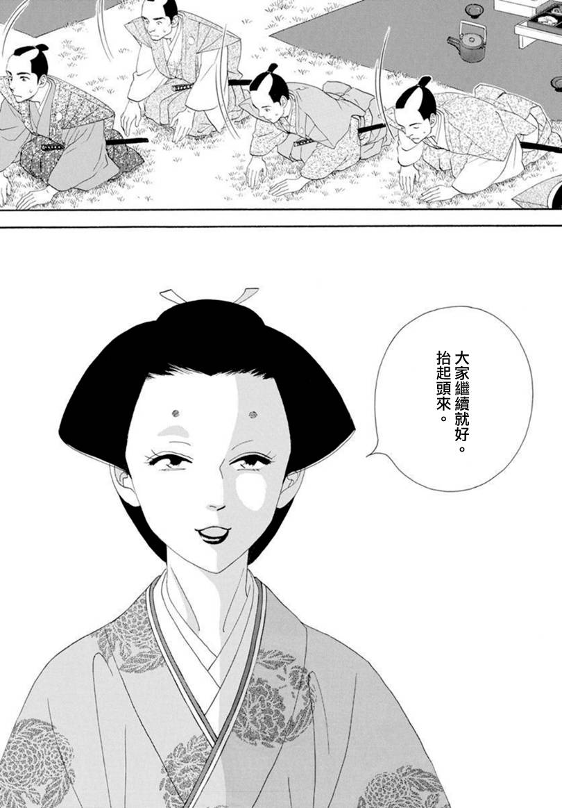 《大奥》78话 第30页