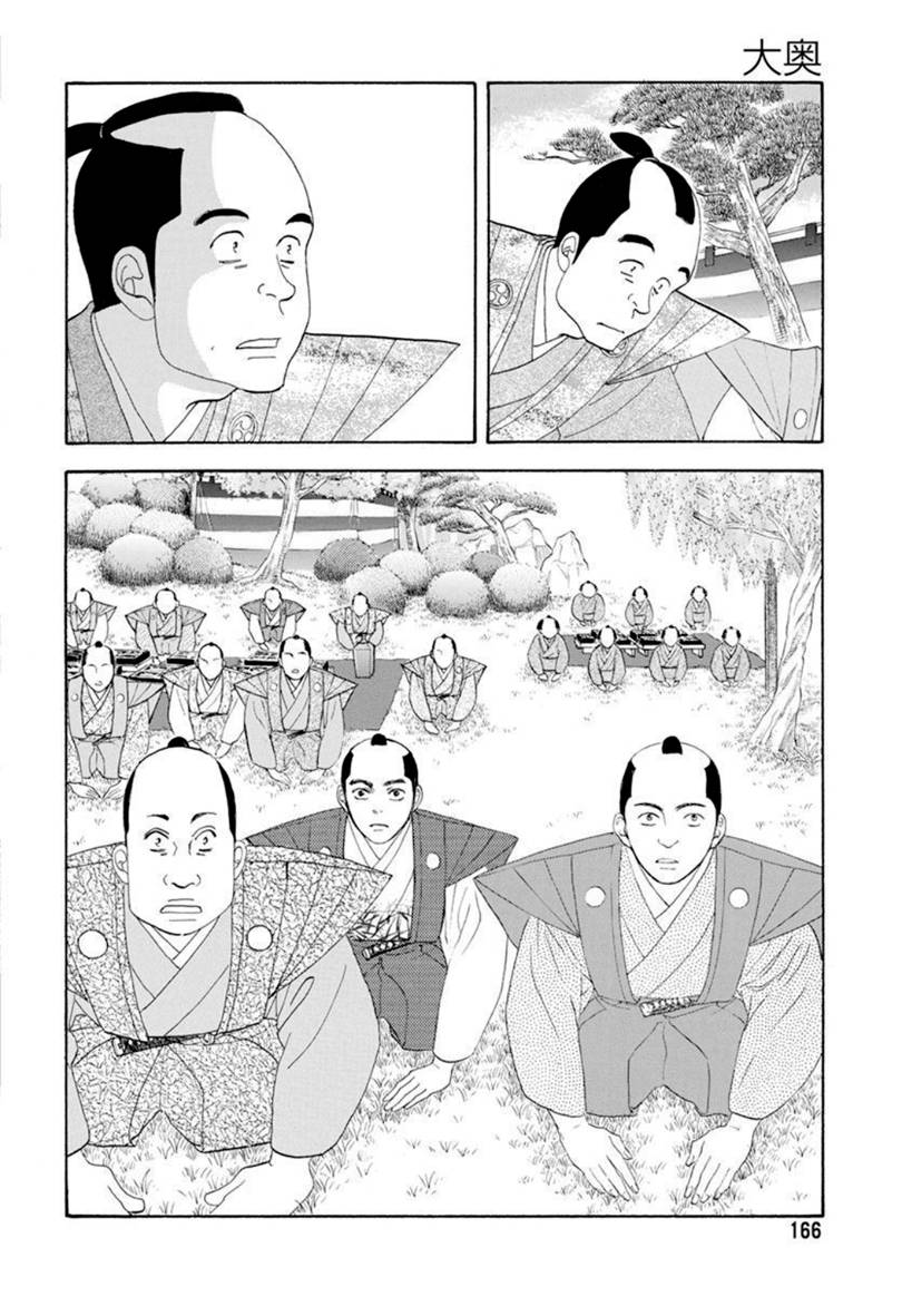 《大奥》78话 第31页