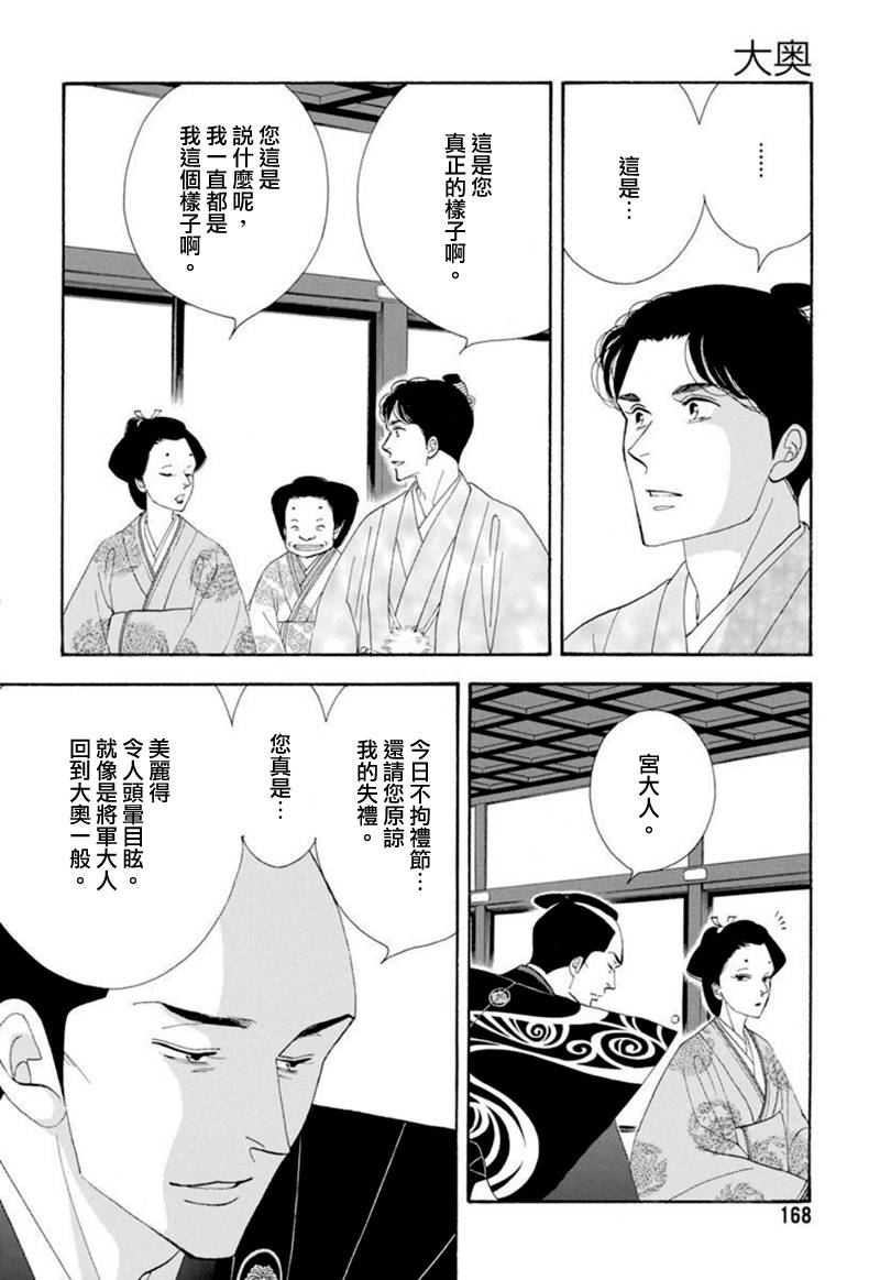 《大奥》78话 第33页