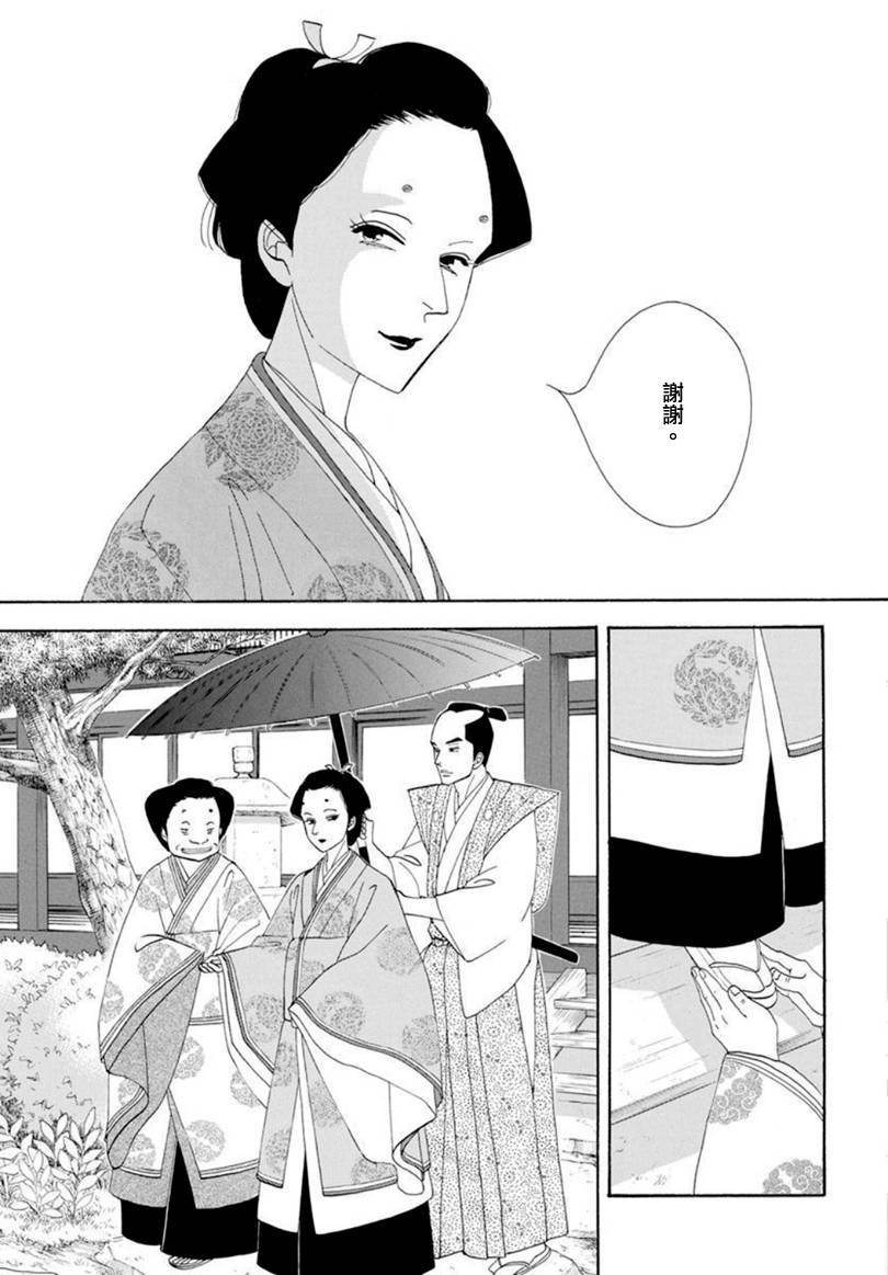 《大奥》78话 第34页